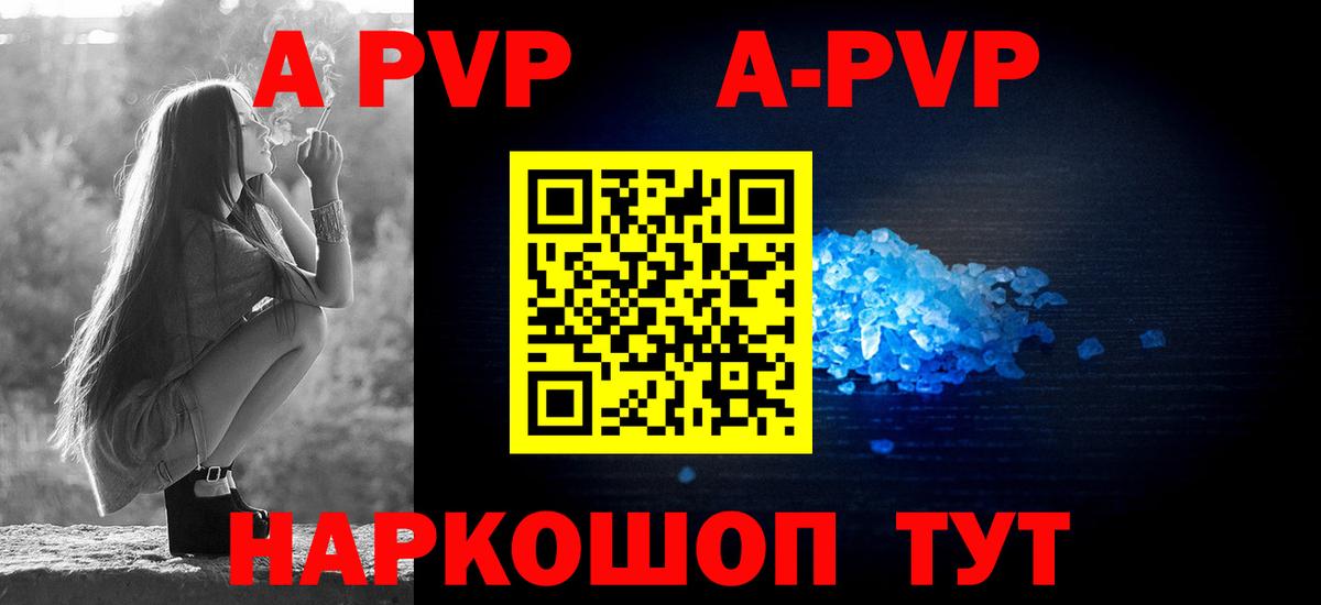 А ПВП Соль  Вход с VPN  Белореченск  Альфа ПВП мука  APVP Crystall 