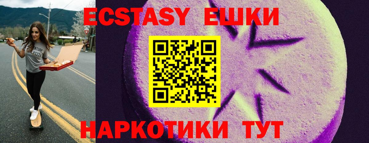 ЭКСТАЗИ ешки Белореченск