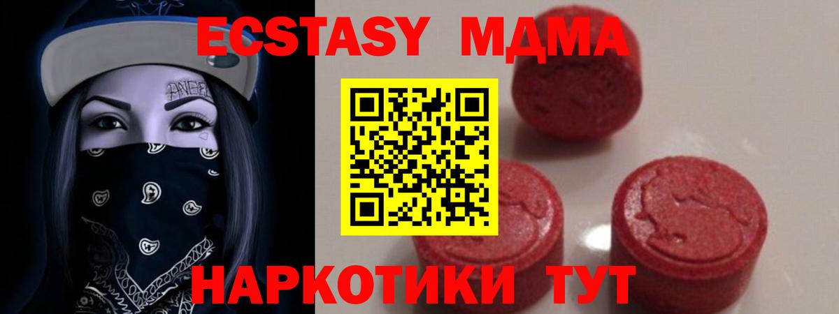 МДМА  МДМА crystal  Белореченск  Вход с VPN  MDMA кристаллы 