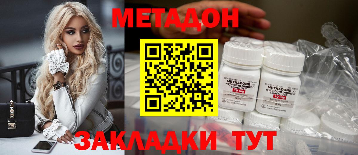 Белореченск  Метадон кристалл  Вход с VPN 