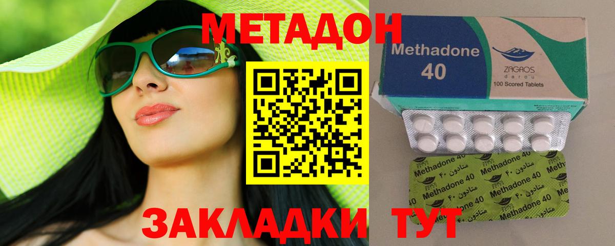 Метадон белоснежный Белореченск