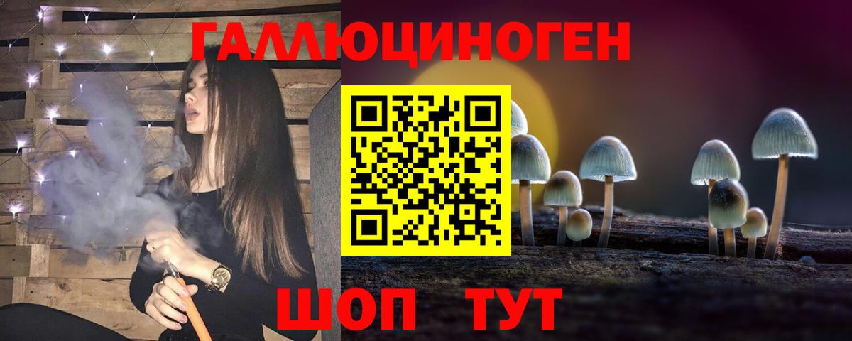 Белореченск  Галлюциногенные грибы мицелий  Вход с VPN 
